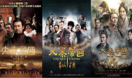 大秦帝国之纵横 电视剧,大秦帝国风云录
