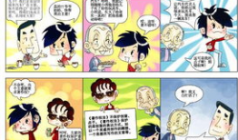 趣味漫画,趣味漫画里的欢乐时光
