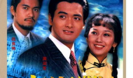 上海滩电视剧,传奇人物的悲欢离合