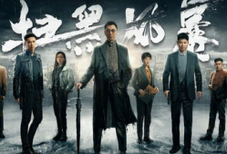 扫黑风暴电视剧,正义风暴席卷而来，揭开黑恶势力背后的惊天秘密