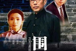 围城电视剧演员表,重温经典，群星荟萃的演员阵容