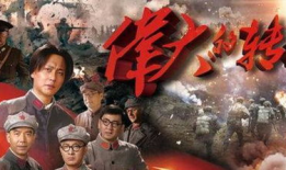 革命题材电视剧,革命英雄的壮丽征程