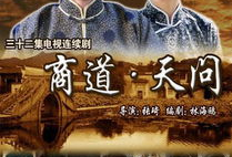 商道  电视剧,权谋与智慧的较量