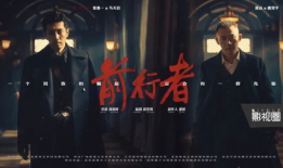 前行者电视剧,时代洪流中的英雄征程