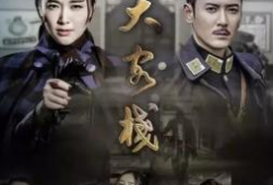 大客栈电视剧,繁华背后的江湖风云