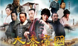 大秦帝国之纵横 电视剧,大秦帝国风云录