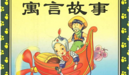 寓言漫画,寓意深长的故事画卷