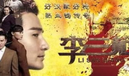 李三枪电视剧,传奇枪手的江湖传奇