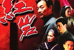 红岩电视剧