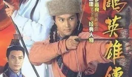 射雕英雄传电视剧有几个版本,经典再现，传奇再续