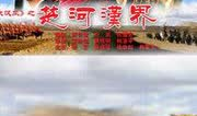楚河汉界电视剧,烽火岁月的英雄传奇