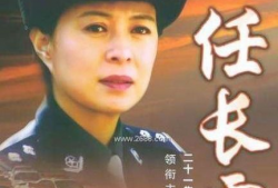 任长霞电视剧全集,正义之光，守护者传奇
