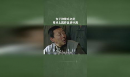 扮猪吃老虎电视剧,扮猪吃老虎的逆袭传奇