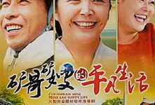 平凡生活电视剧,描绘都市人情感与成长的温馨画卷