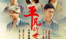 平凡生活电视剧,描绘都市人情感与成长的温馨画卷