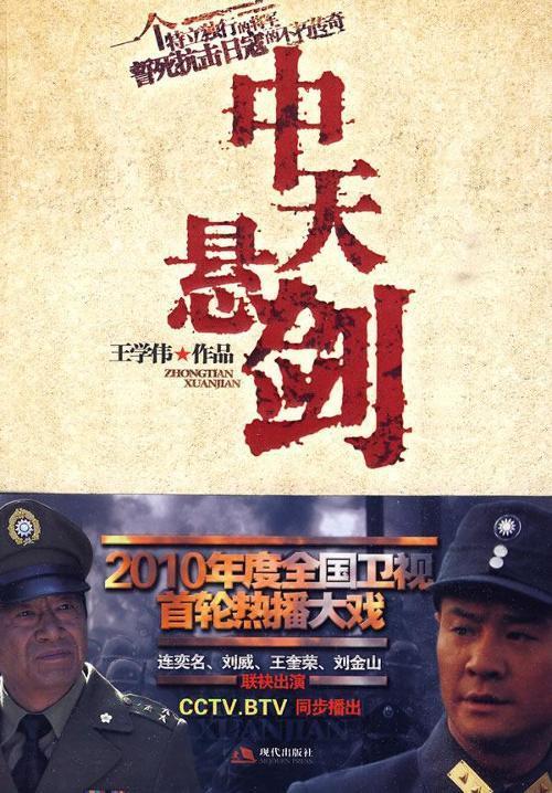 中天悬剑电视剧,剑指江湖风云录